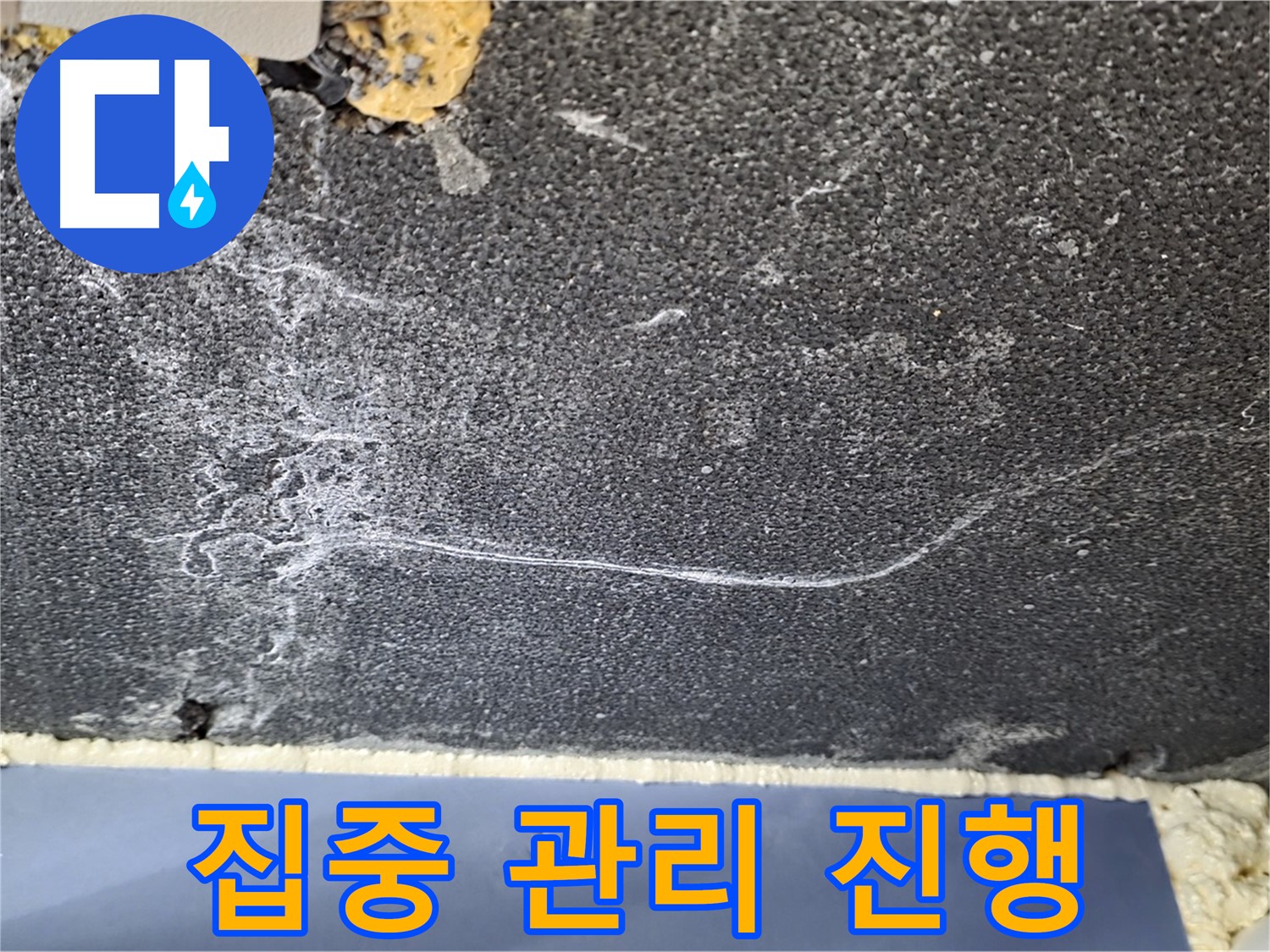 동패동 배관 누수 - 운정어반프라임 결로 발생 부위 집중 관리