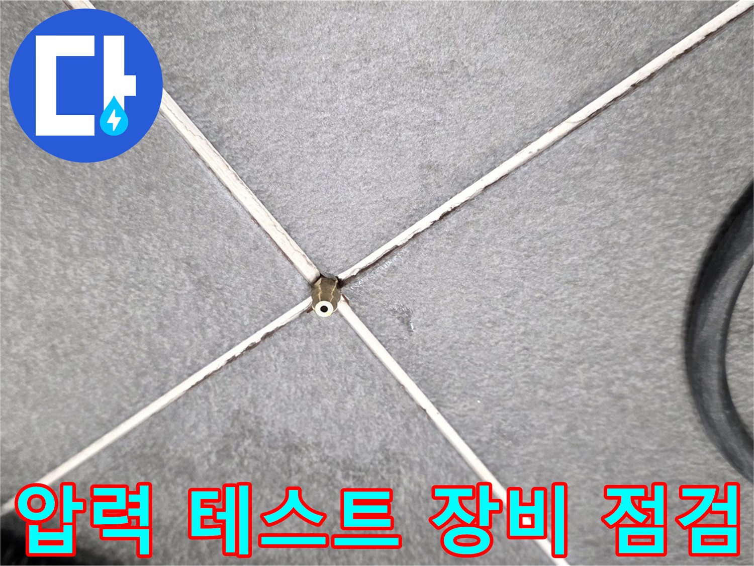 압력 테스트 장비 점검 - 최상의 상태 유지