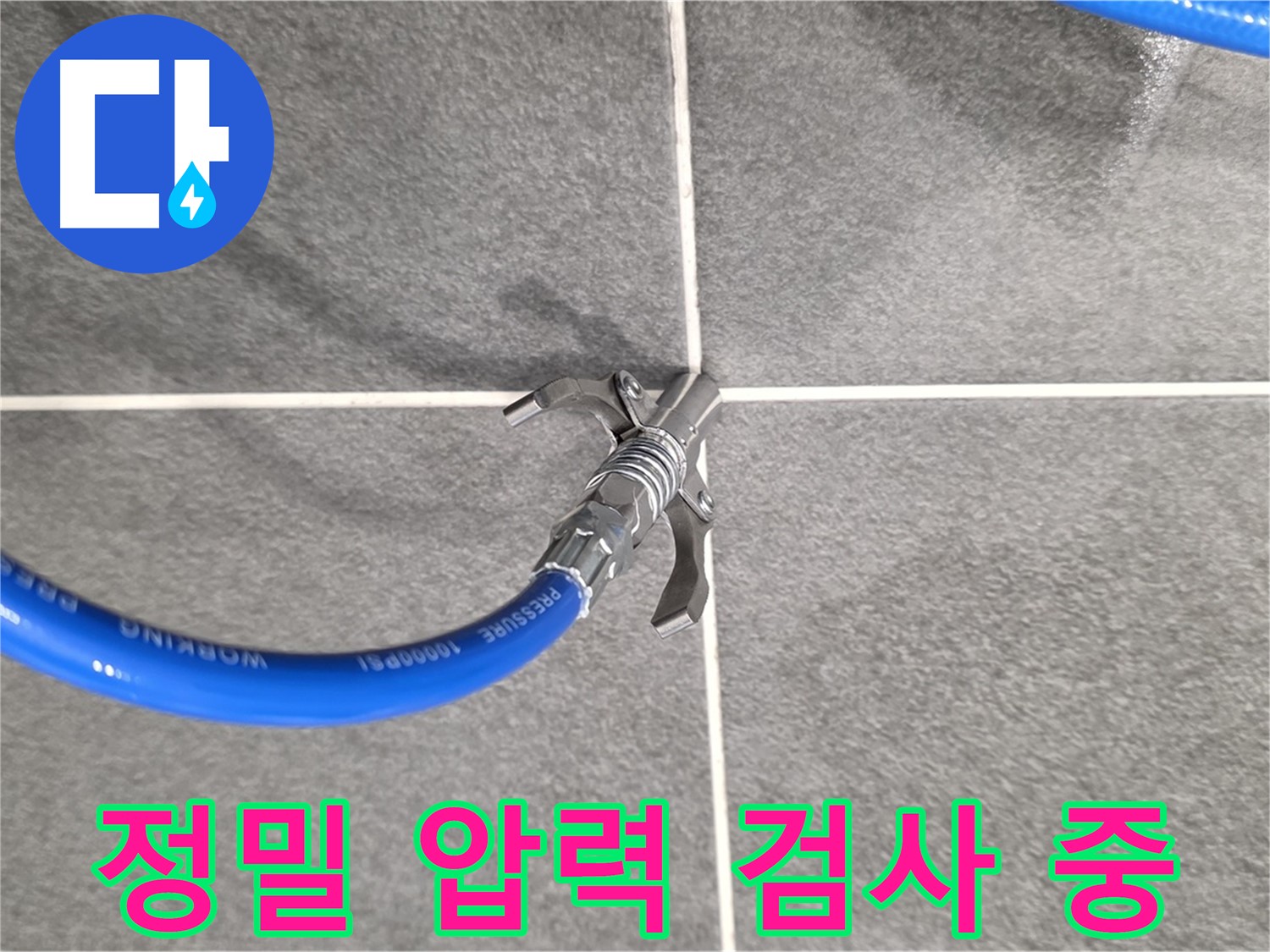 운정 누수 탐지 - 정밀 압력 검사를 통해 숨겨진 누수 지점을 찾아냅니다.