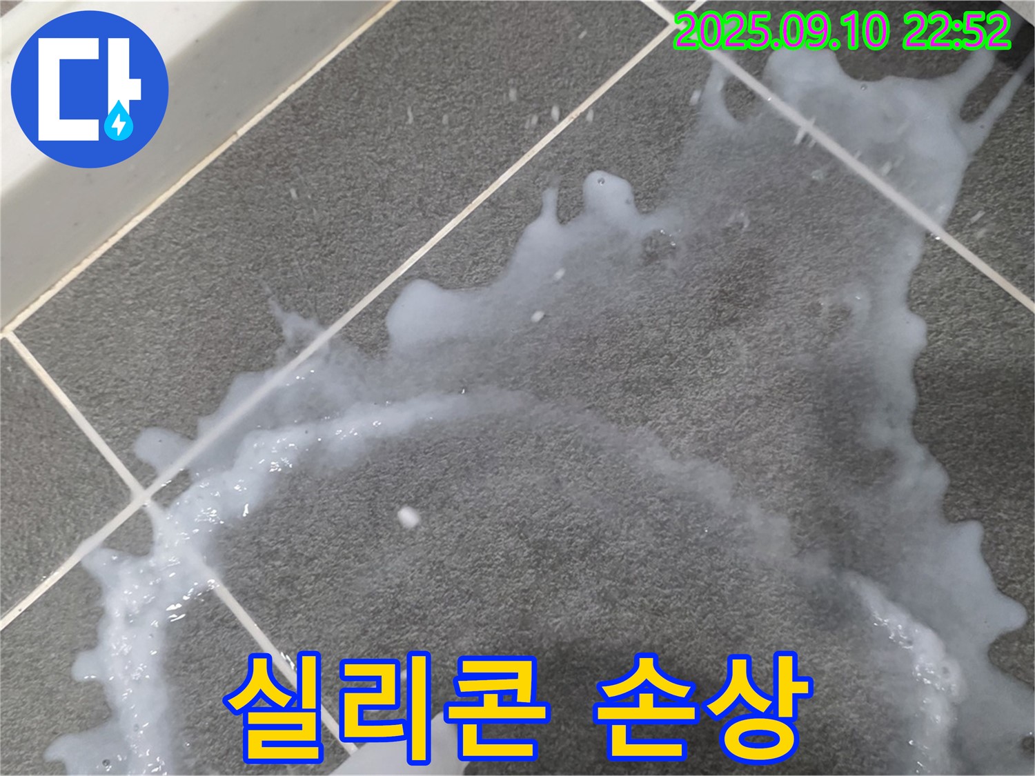 운정 동패동 운정어반프라임 아파트 - 타일 틈새 실리콘 손상과 누수 원인 분석 사진입니다.