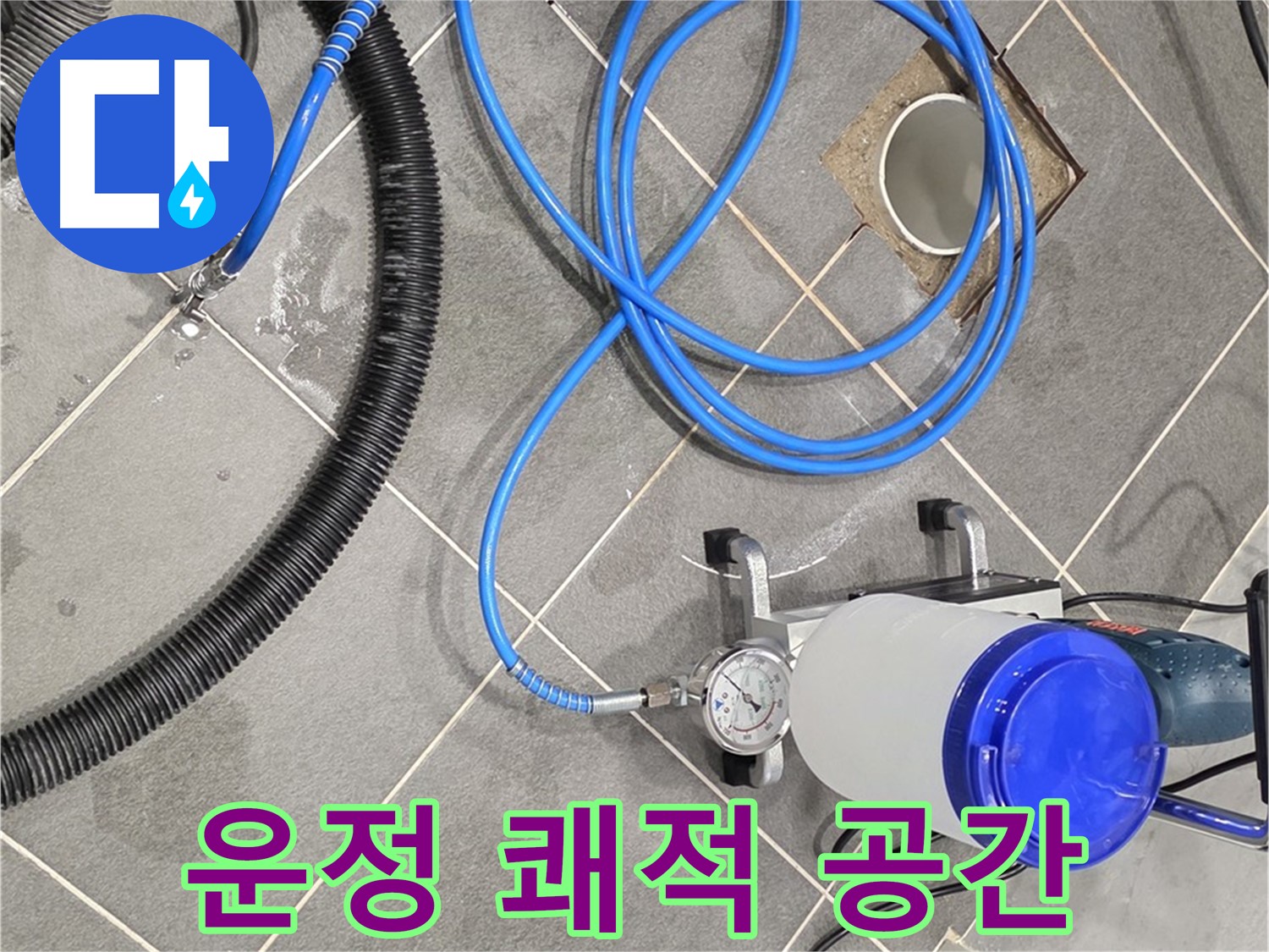 운정 어반프라임 누수 - 쾌적한 공간을 위해 최선을 다하는 전문가