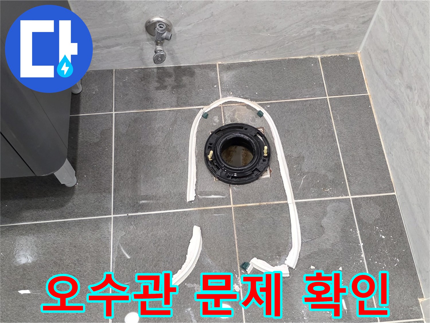 운정 어반프라임 변기 누수 - 오수관 연결 부위에 문제가 없는지 꼼꼼하게 살펴보고 있습니다.