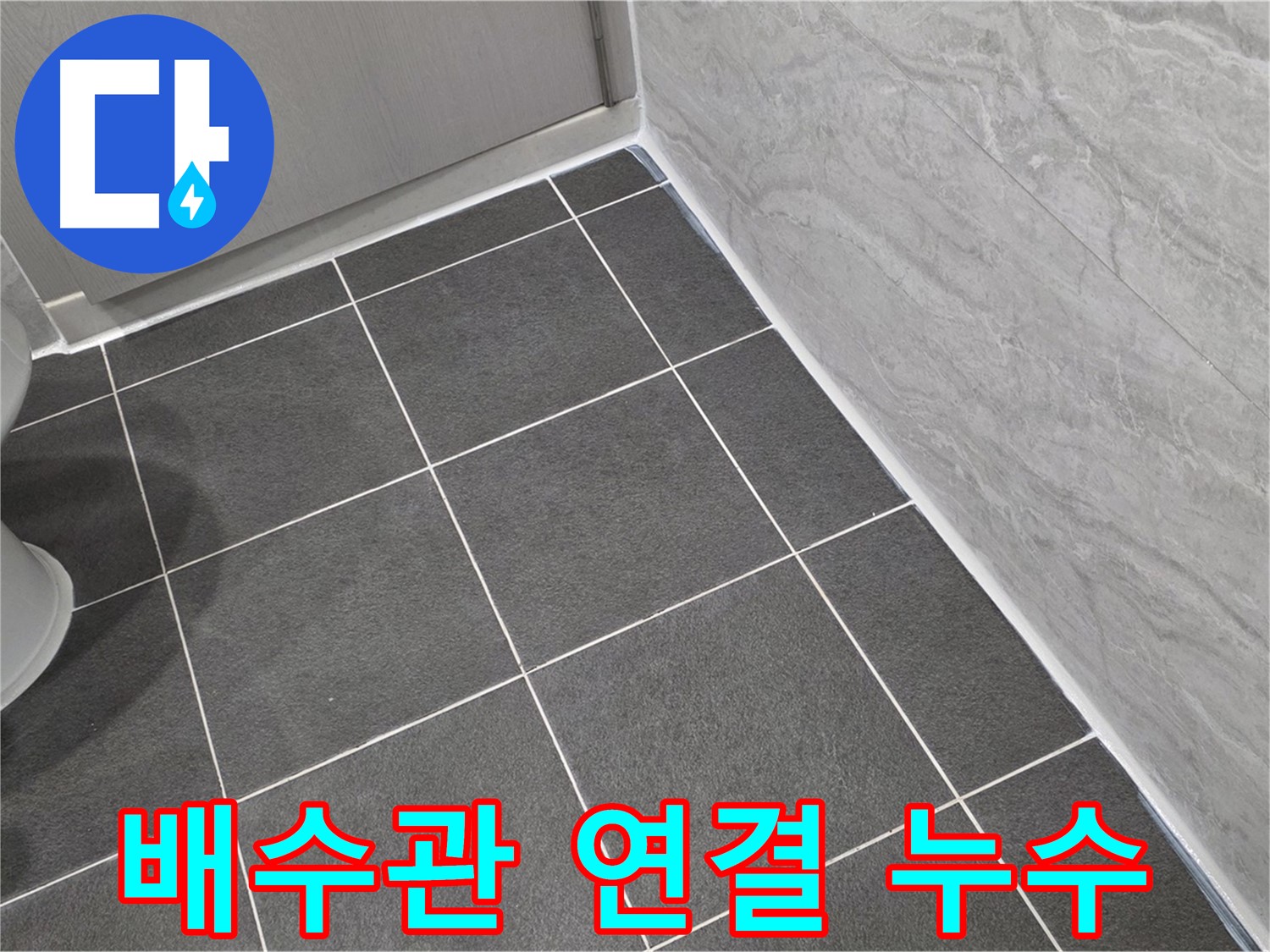 운정 어반프라임 세면대 배수관 연결 부위 누수 해결 - 꼼꼼한 조임 작업