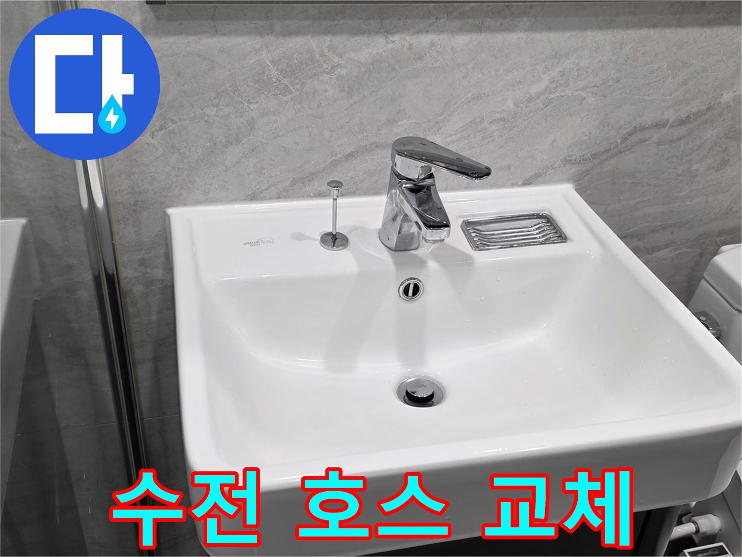 운정 어반프라임 세면대 수전 호스 연결 부위 부식 - 새 호스로 교체하여 안전 확보!