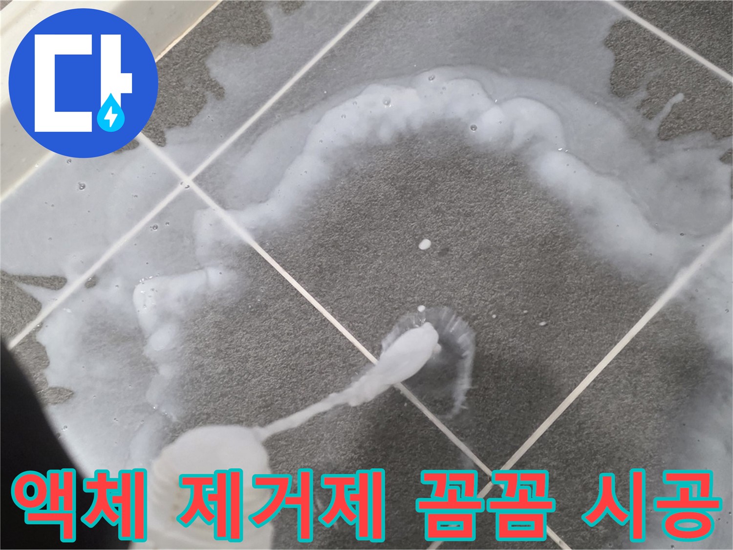운정 어반프라임 아파트 욕실 - 곰팡이 제거 액체 꼼꼼 시공으로 곰팡이와 작별