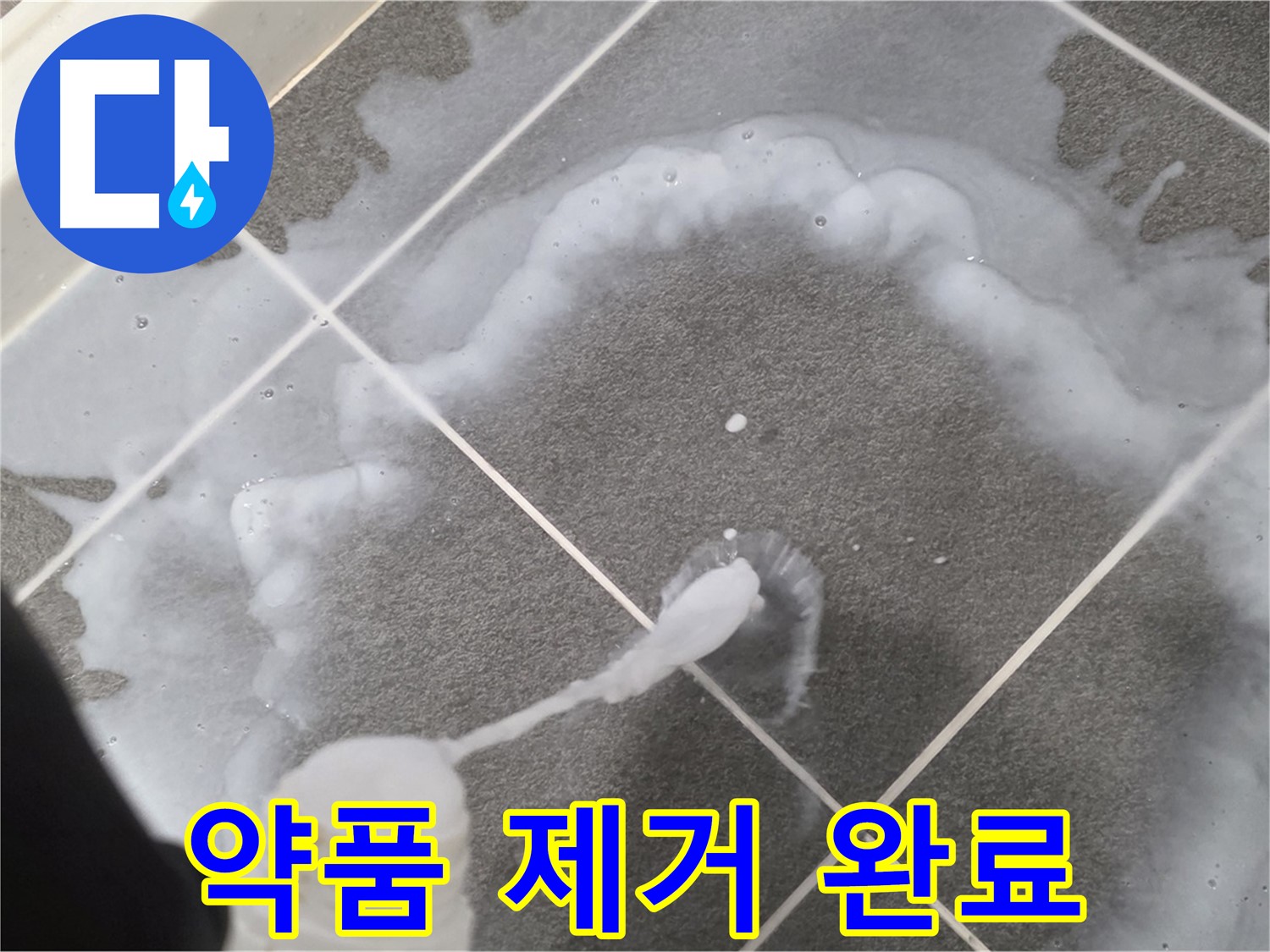 운정 어반프라임 아파트 욕실 - 곰팡이 제거 약품으로 곰팡이 제거 완료!