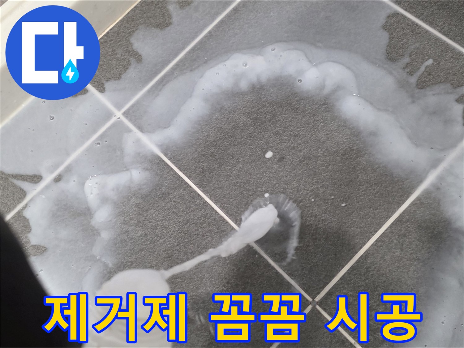 운정 어반프라임 아파트 욕실 - 곰팡이 제거제 꼼꼼 시공으로 곰팡이와 작별