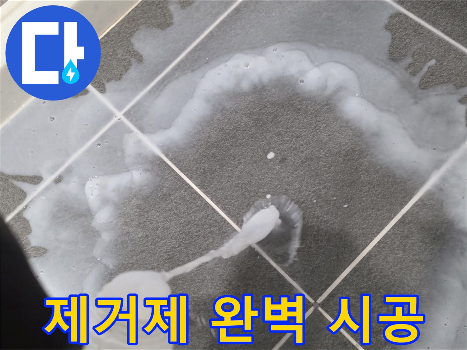 운정 어반프라임 아파트 욕실 - 곰팡이 제거제 완벽 시공으로 곰팡이 고민 해결