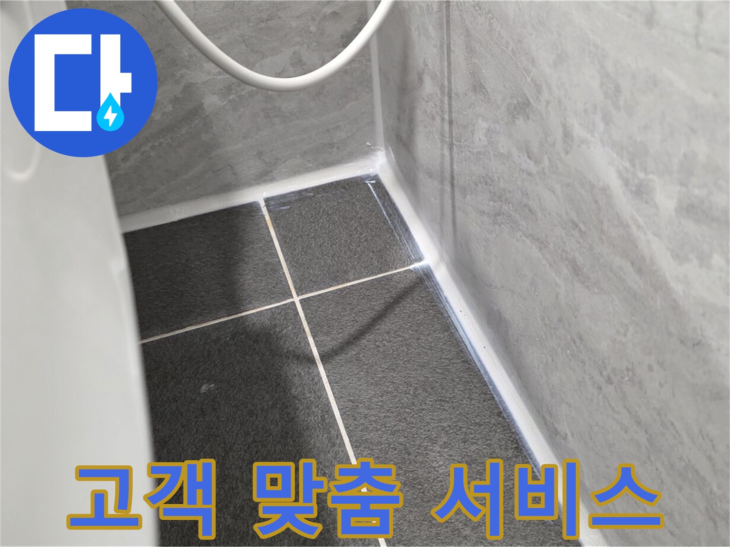 운정어반프라임 변기 - 고객 맞춤 서비스로 만족도 UP