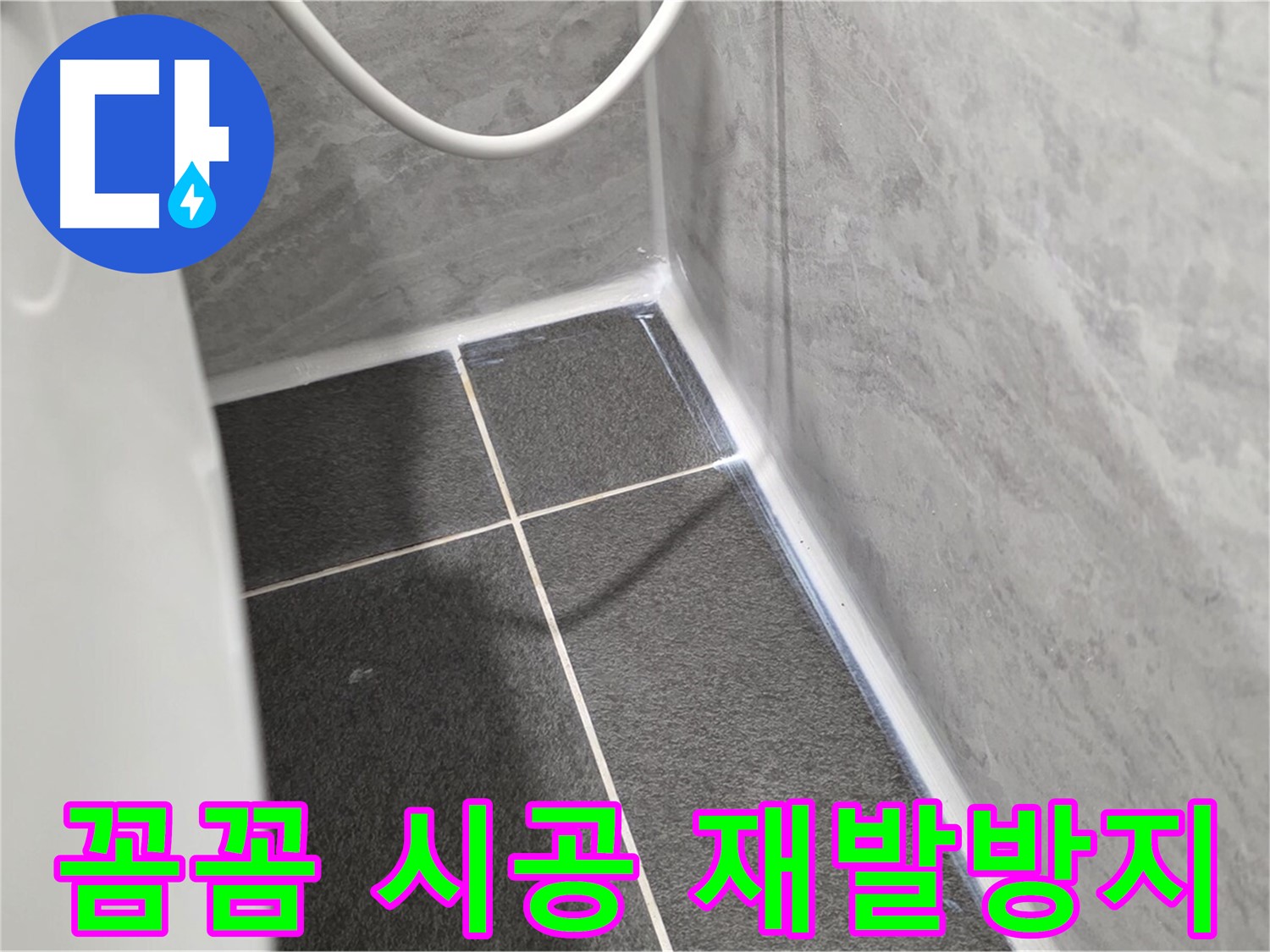 운정어반프라임 변기 - 꼼꼼한 시공으로 누수 재발 방지