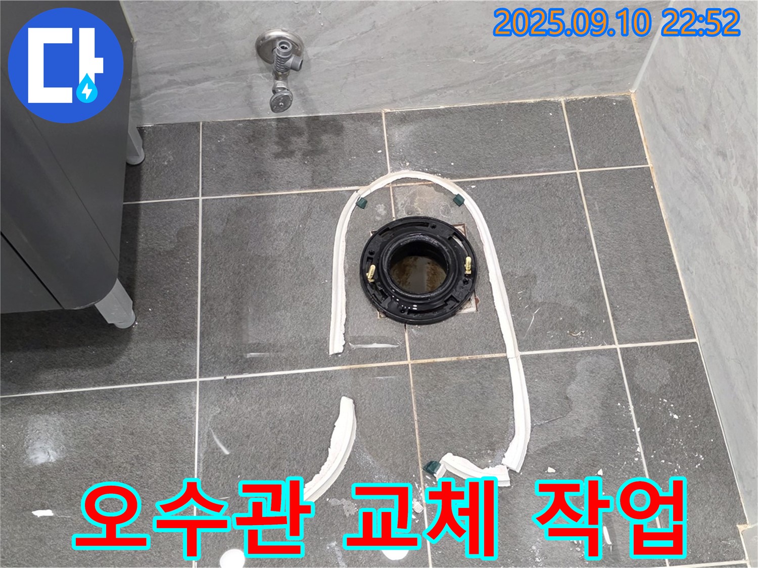 운정어반프라임 변기 누수 - 오수관 교체 작업 과정 - 꼼꼼한 시공으로 완벽한 누수 해결을 약속드립니다