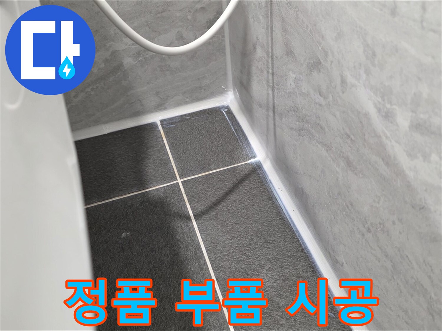 운정어반프라임 변기 - 정품 부품 사용으로 오래가는 시공
