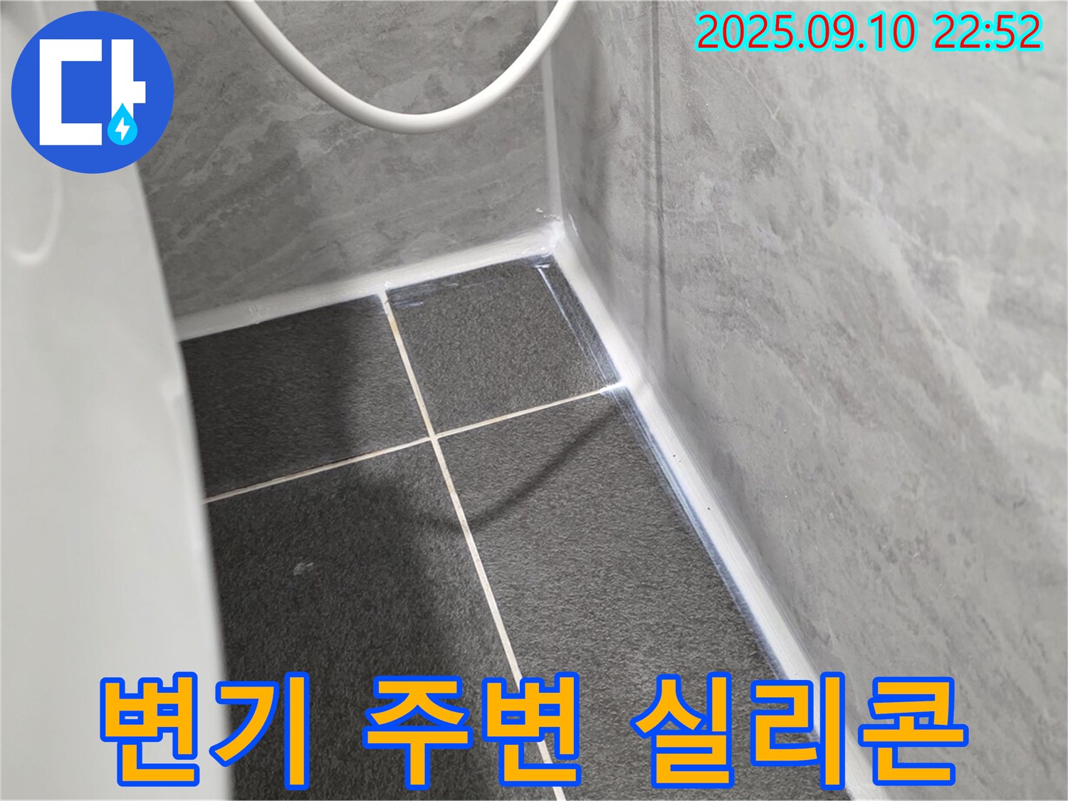 운정어반프라임 변기 주변 타일 - 실리콘 시공으로 누수 완벽 차단!