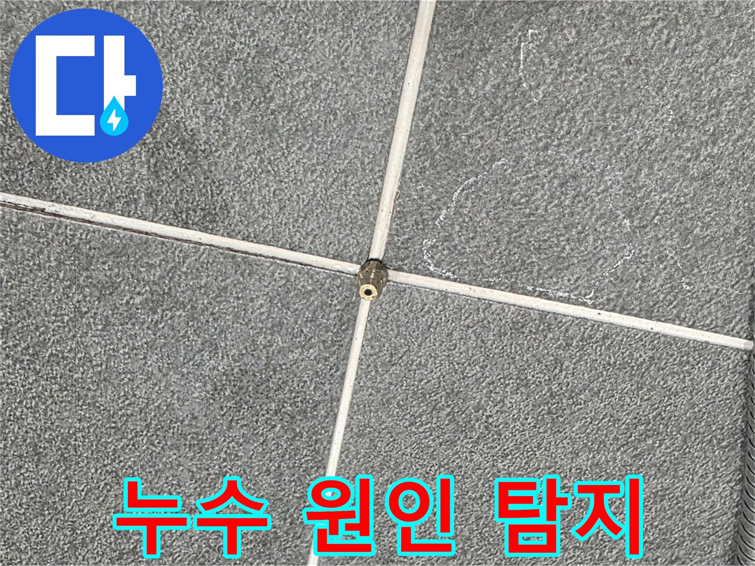 운정어반프라임 욕실 - 누수 원인인 타일 틈새 균열 발견