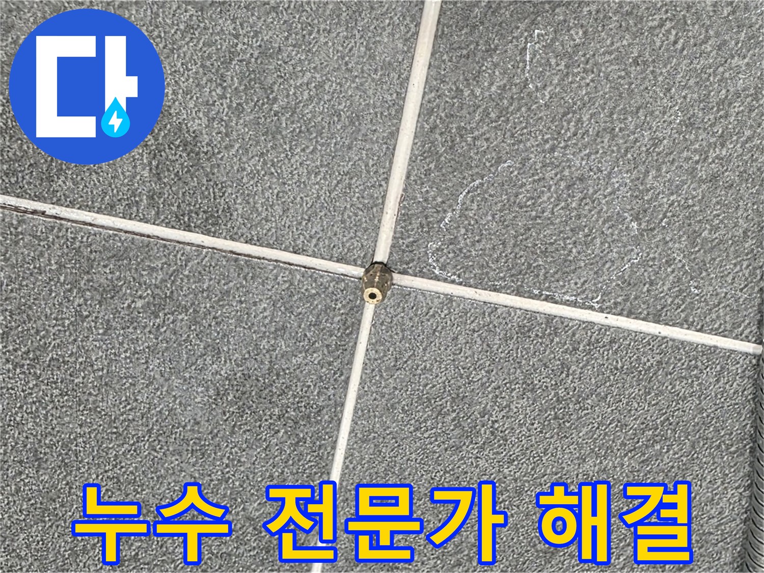 운정어반프라임 욕실 - 누수 전문가의 꼼꼼한 시공으로 누수 해결