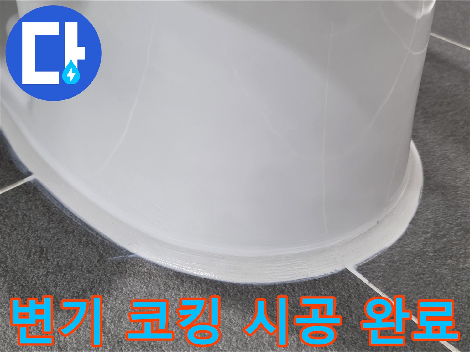 운정어반프라임 욕실 누수 - 코킹 시공으로 완벽 해결 - 꼼꼼한 시공으로 누수 완벽 차단