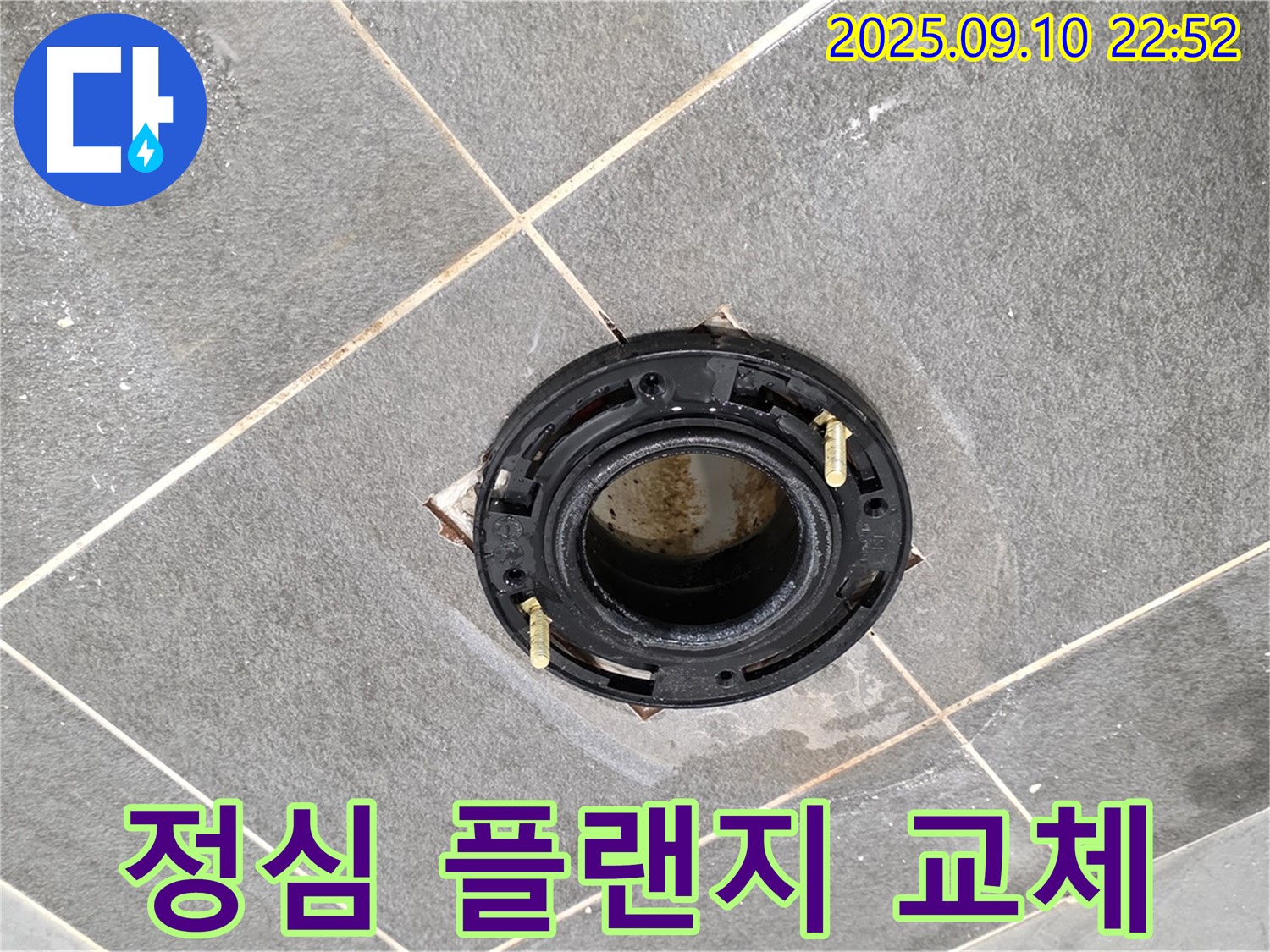 파주 누수 전문가 - 동패동 운정어반프라임 변기 정심 플랜지 교체로 누수 해결