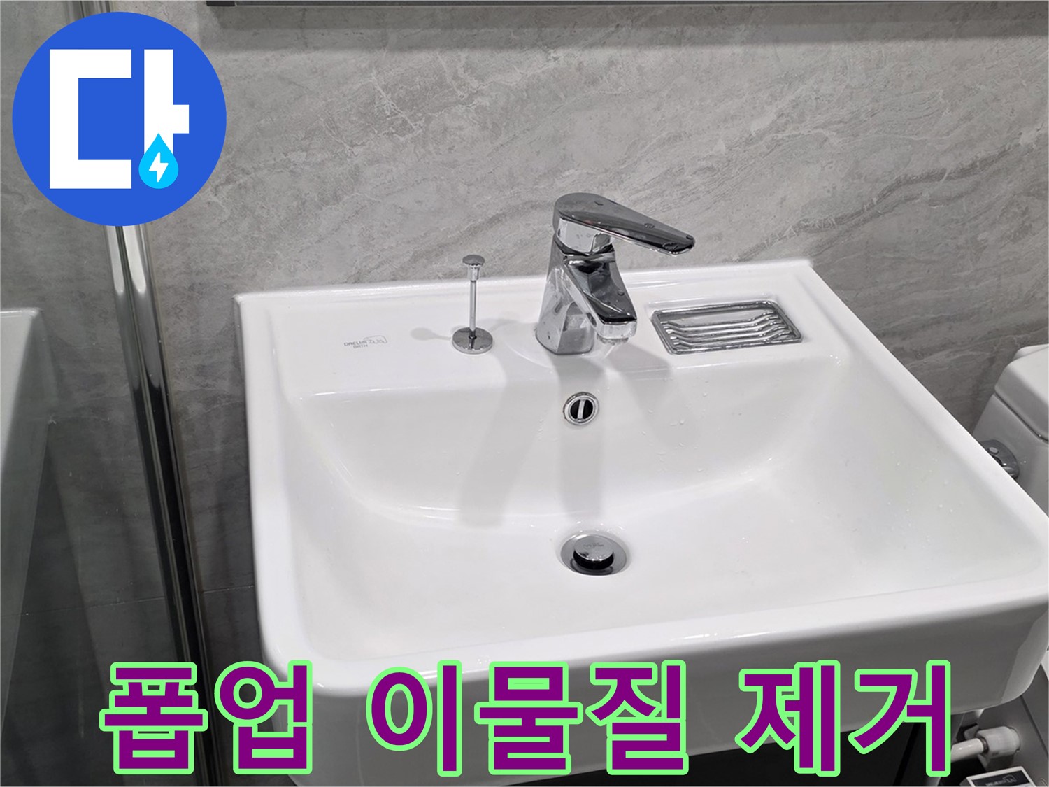 파주 동패동 세면대 폽업 작동 불량 - 이물질 제거 후 완벽 작동!