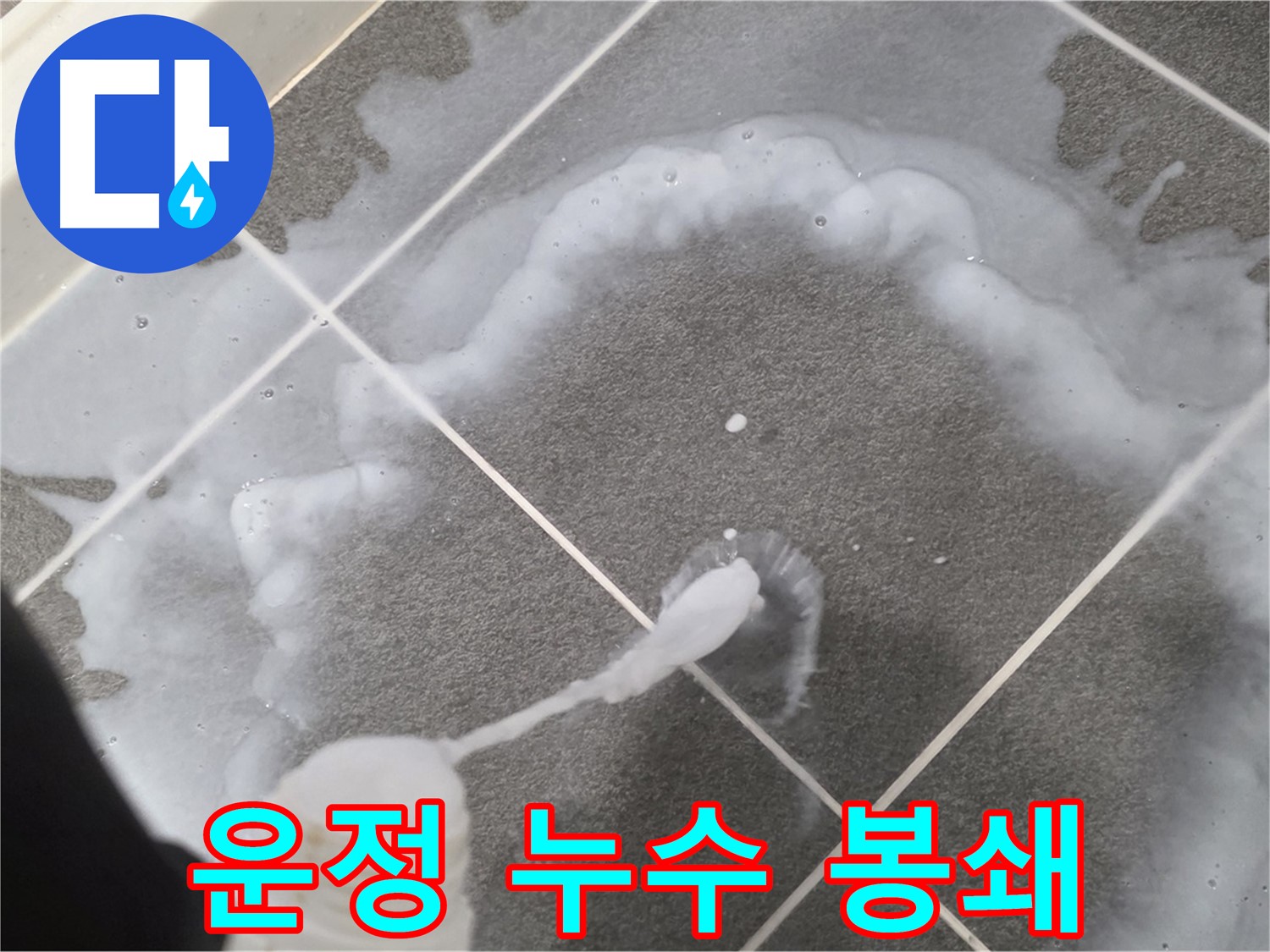 운정 어반프라임 아파트 욕실 - 타일 틈새 방수 꼼꼼 시공으로 누수 원천 봉쇄