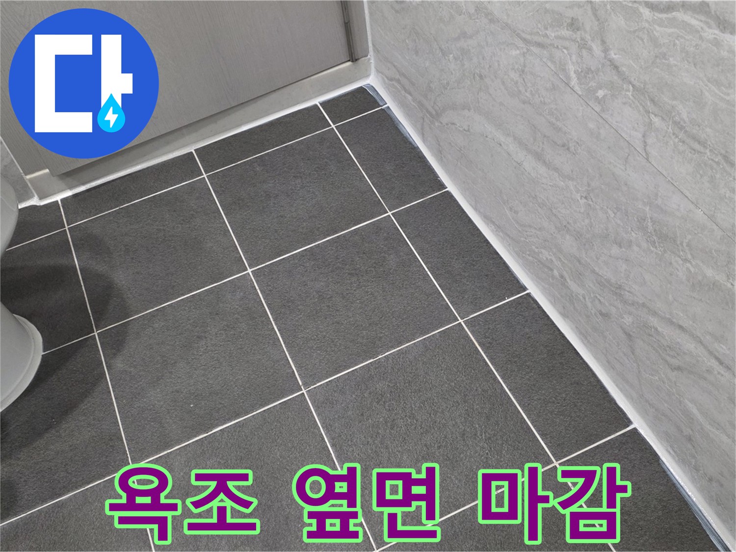 파주시 동패동 e편한세상 운정 어반프라임 욕조 옆면 실리콘 마감 - 꼼꼼한 시공으로 습기 완벽 차단