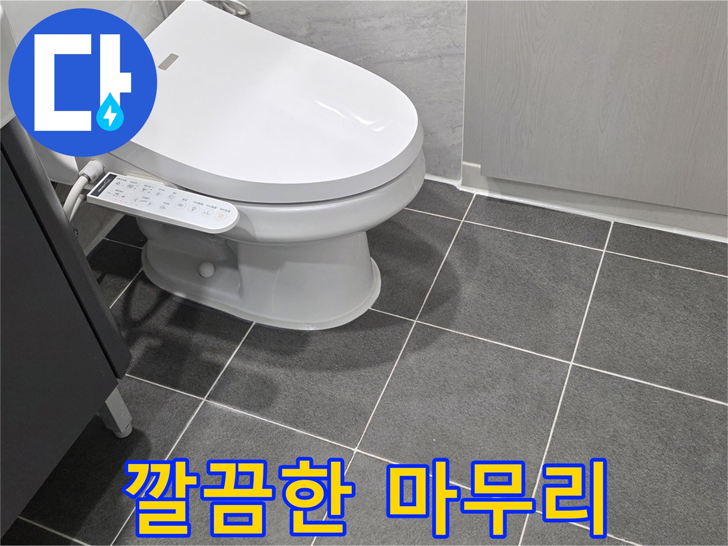 파주시 동패동 누수 - 깔끔한 마무리로 고객 만족