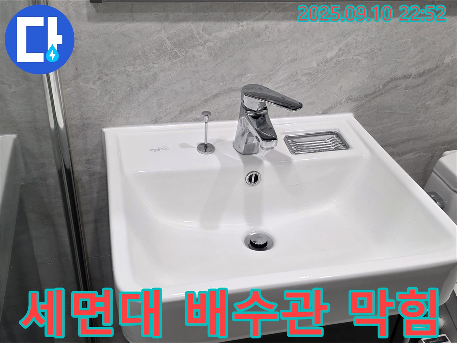 파주시 동패동 누수 - 세면대 배수관 막힘 시원하게 뚫어 해결