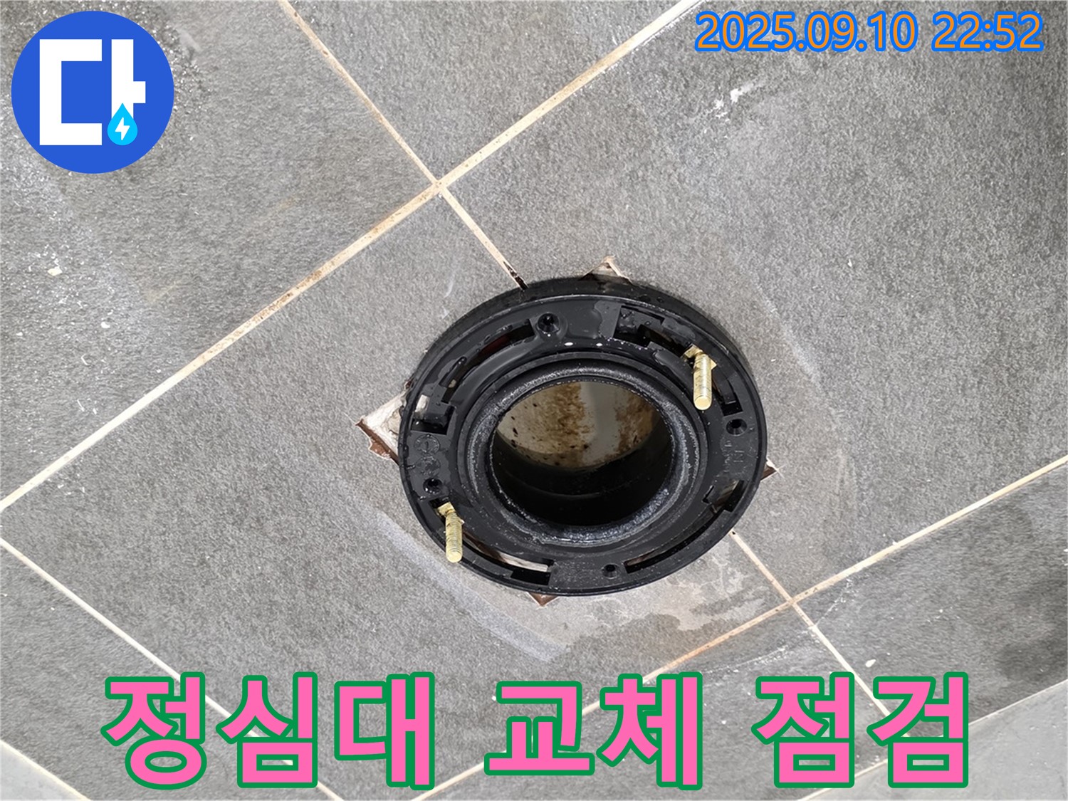 파주시 동패동 변기 누수 - 꼼꼼한 점검 후 정심대 교체로 완벽한 해결!
