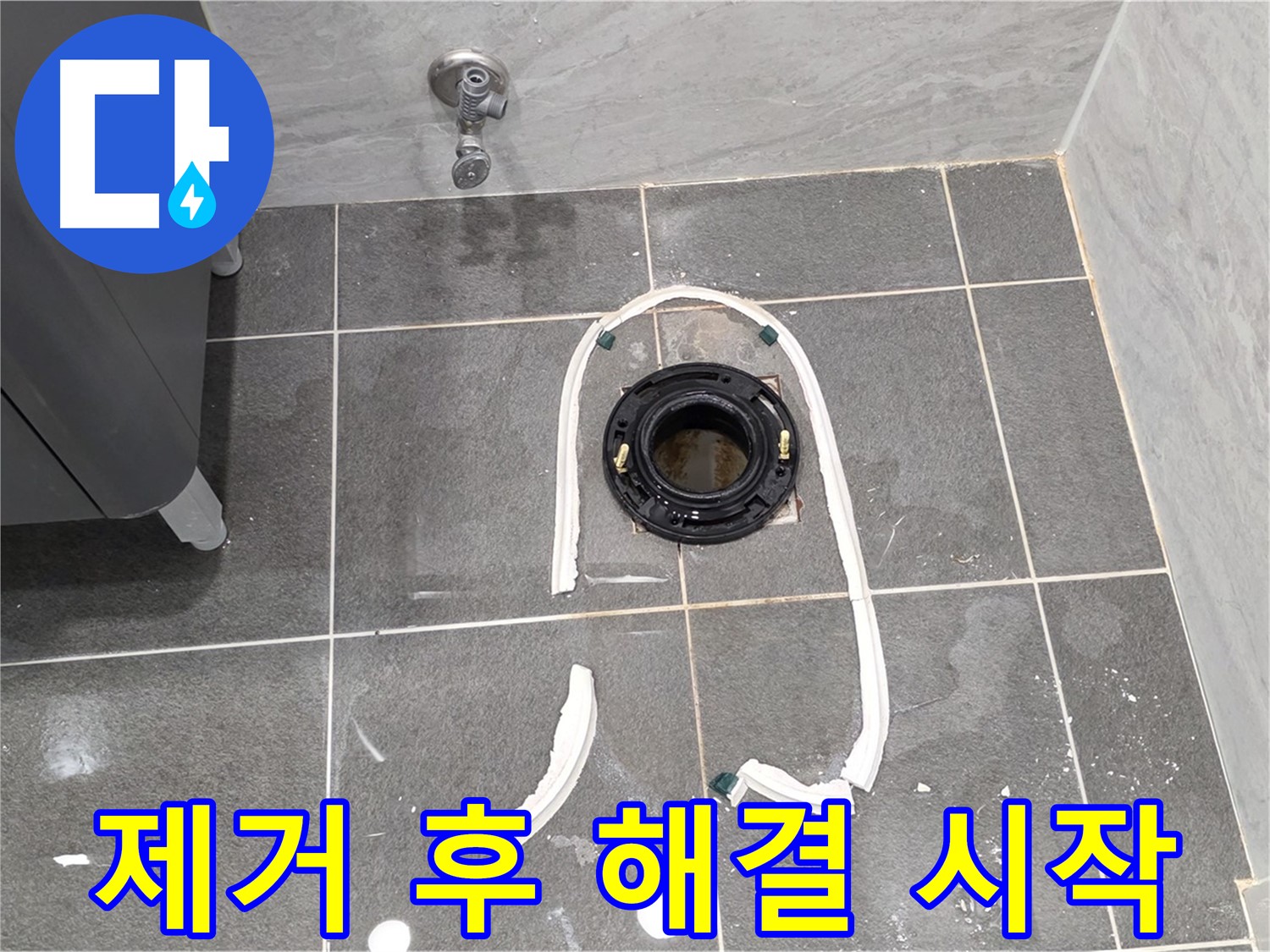 파주시 동패동 변기 누수 - 낡은 정심 플랜지를 제거하고 누수 해결을 위한 첫 단계를 시작합니다.