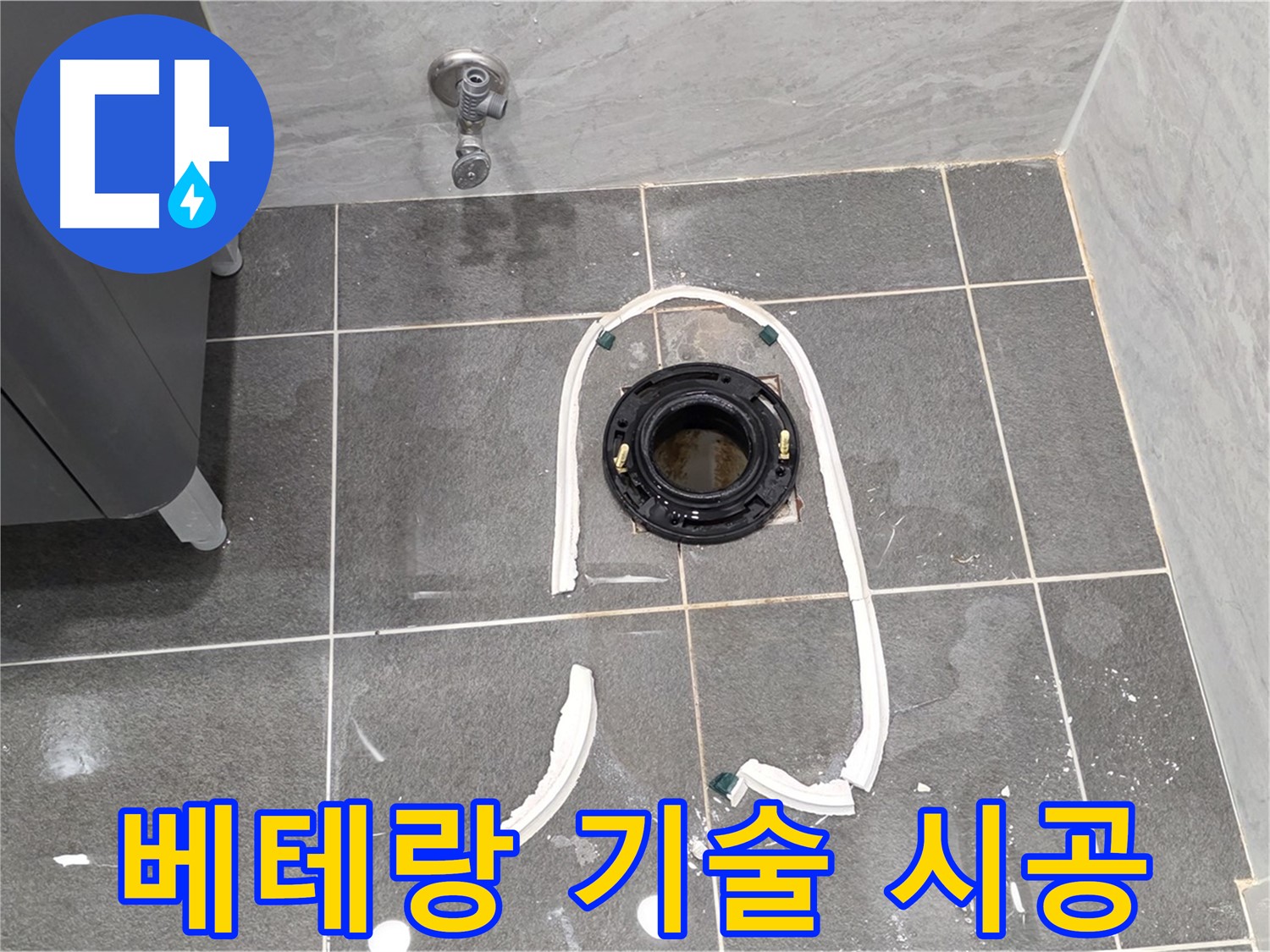 파주시 동패동 변기 누수 - 베테랑의 기술로 오수관을 완벽하게 시공하여 누수 문제를 해결합니다.