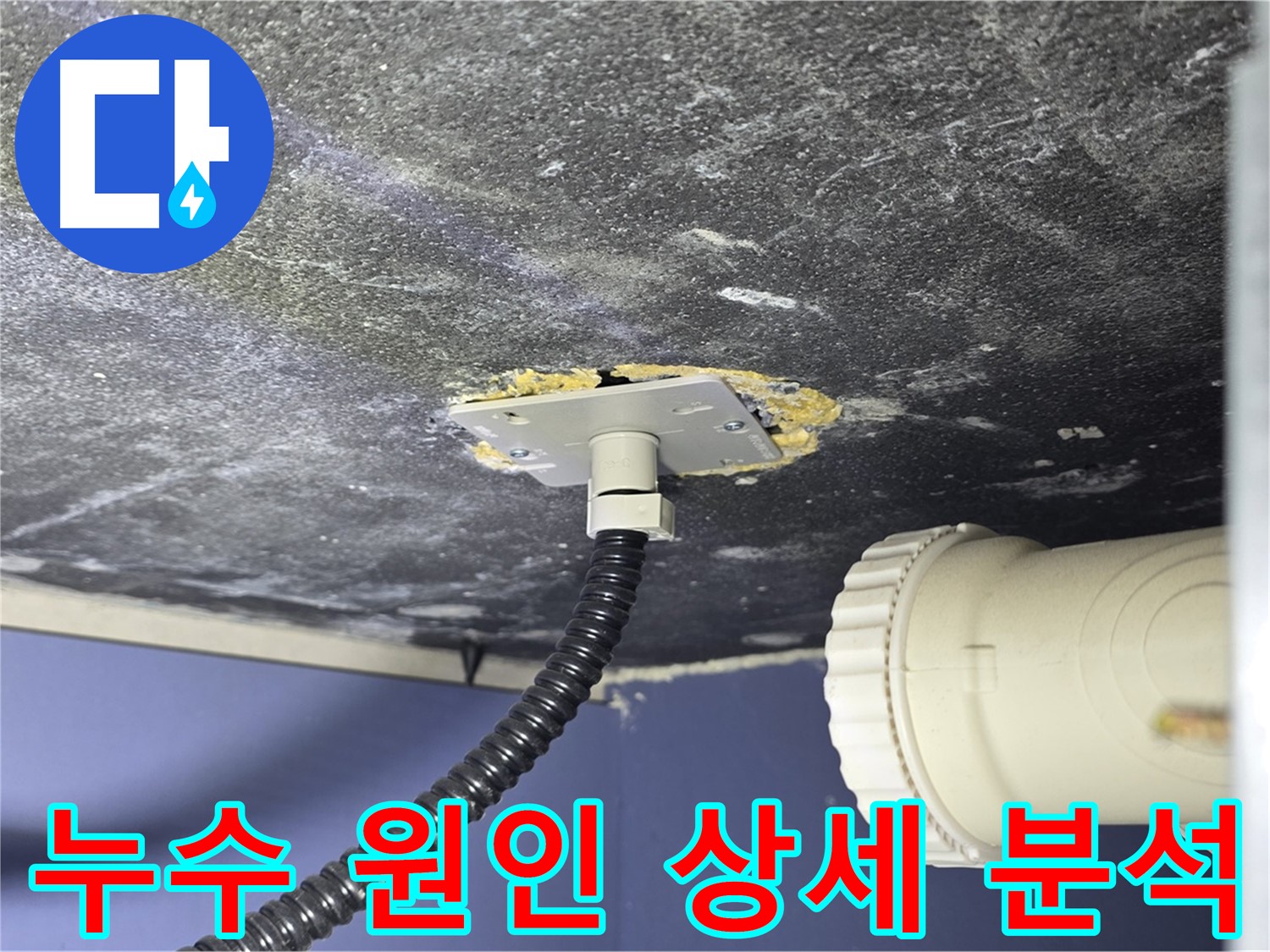 파주시 동패동 아파트 세면대 누수 - 누수 원인을 상세하게 분석하고 해결 방안 모색