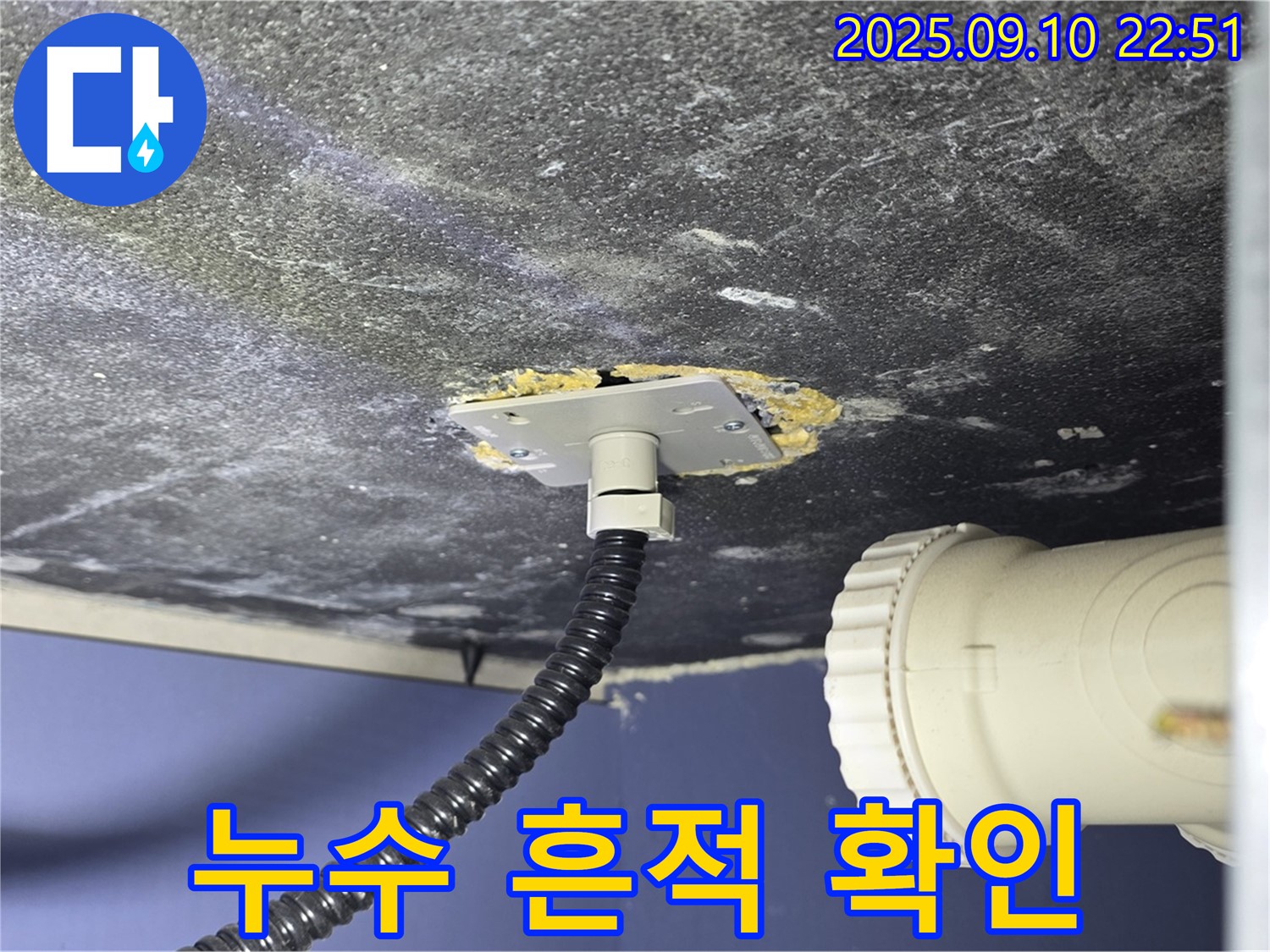 파주시 동패동 아파트 욕조 누수 - 누수 흔적을 자세히 보여주는 사진 - 문제 해결의 시작
