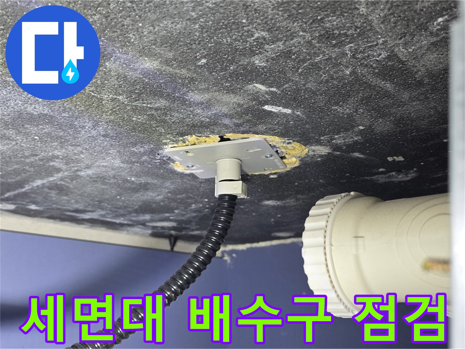 파주시 동패동 운정어반프라임 세면대 누수 - 배수구 연결 상태를 꼼꼼하게 점검하는 모습