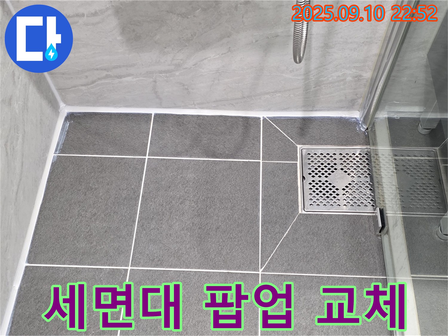 파주시 동패동 운정어반프라임 - 세면대 팝업 교체로 누수 간단하게 해결!