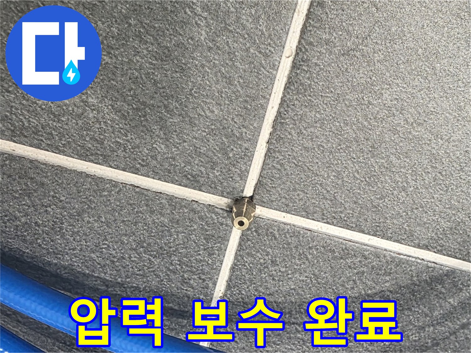 파주시 동패동 운정어반프라임 아파트 누수 - 압력 테스트 후 정확한 위치에 보수 작업을 진행하고 있습니다.