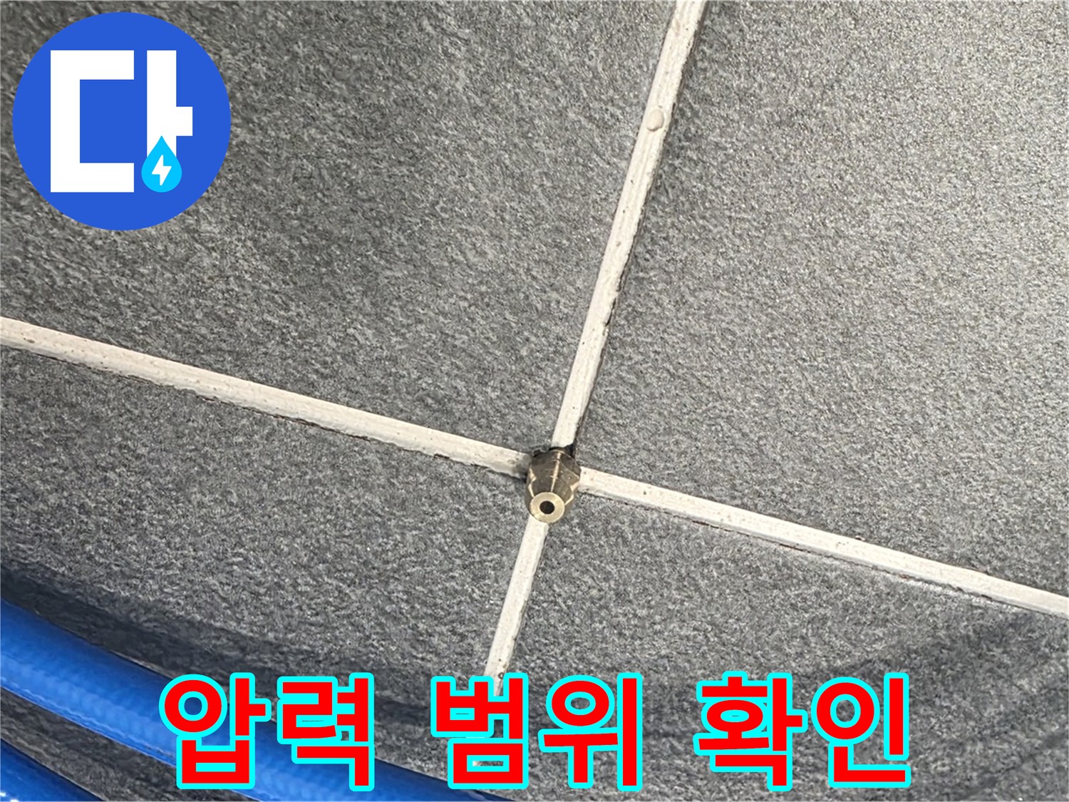 파주시 동패동 운정어반프라임 아파트 누수 - 압력 테스트를 통해 누수 범위를 확인하고 있습니다.