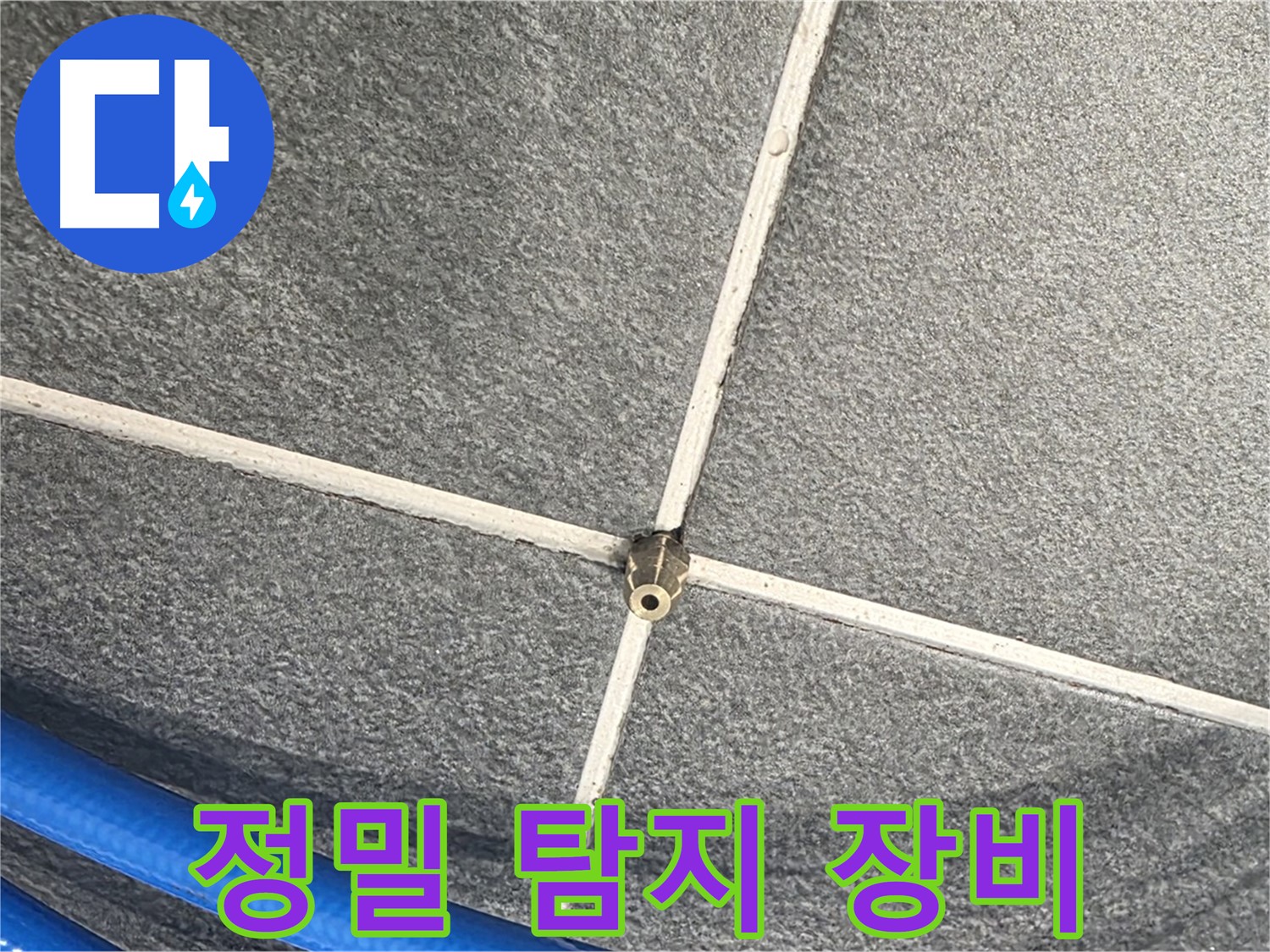 파주시 동패동 운정어반프라임 아파트 누수 - 정밀 탐지 장비를 사용하여 누수 위치를 정확하게 파악합니다.
