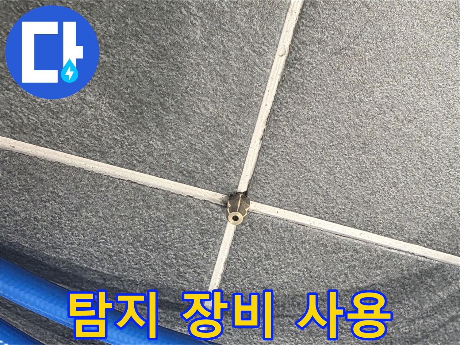 파주시 동패동 운정어반프라임 아파트 누수 - 첨단 탐지 장비를 사용하여 누수 지점을 찾고 있습니다.