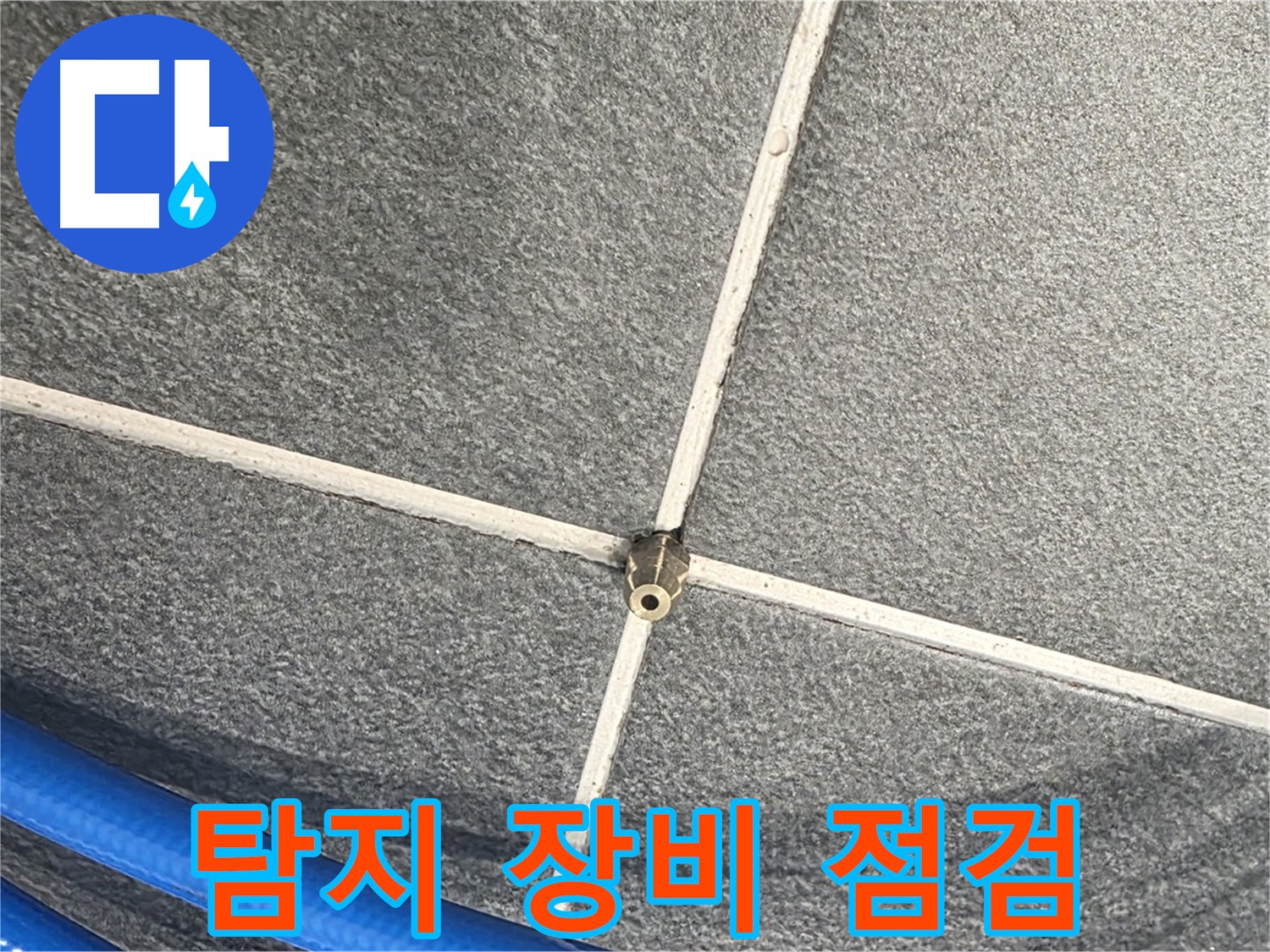 파주시 동패동 운정어반프라임 아파트 누수 - 탐지 장비를 점검하여 정확한 탐지를 준비합니다.