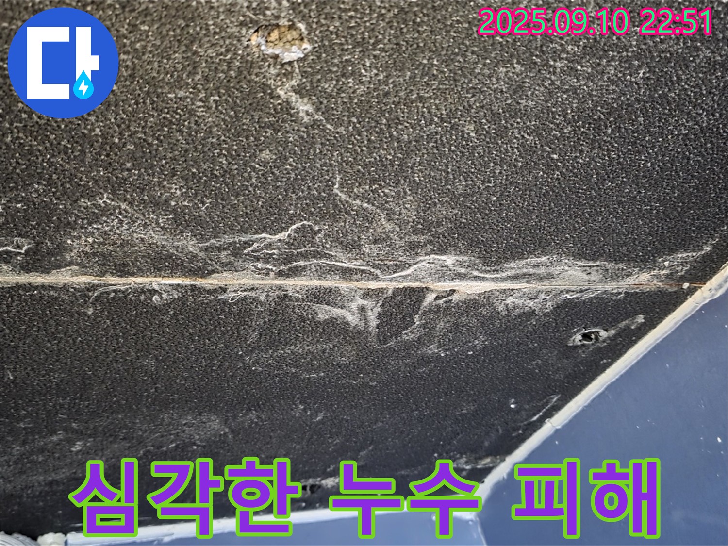 파주시 동패동 운정어반프라임 아파트 천장 누수 - 심각한 누수 피해를 보여주는 사진입니다.