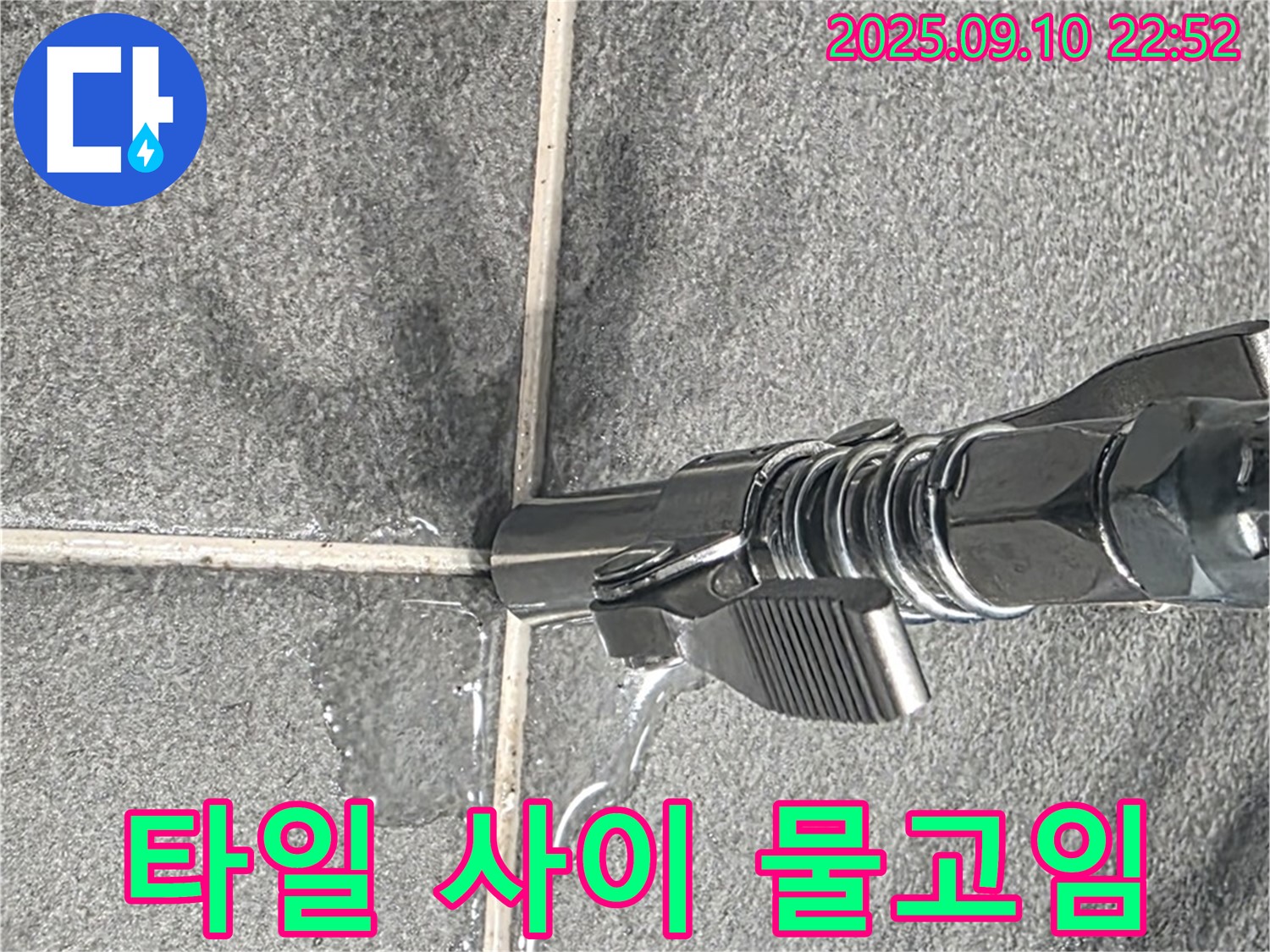 파주시 동패동 운정어반프라임 아파트 - 타일 사이에 물이 고여있는 문제를 해결하기 위한 준비를 하고 있습니다.