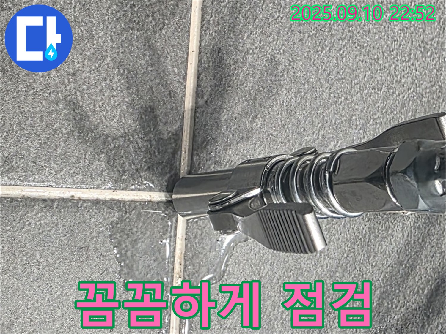 파주시 운정 아파트 - 타일 틈새 물 떨어짐 현상을 꼼꼼하게 점검 완료했습니다.