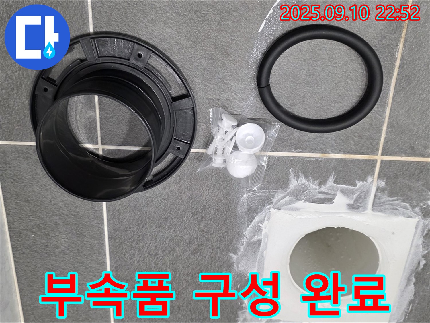 하수구 부속 - 완벽한 누수 해결을 위한 교체 준비 완료 - 완벽한 부속품 구성 완료