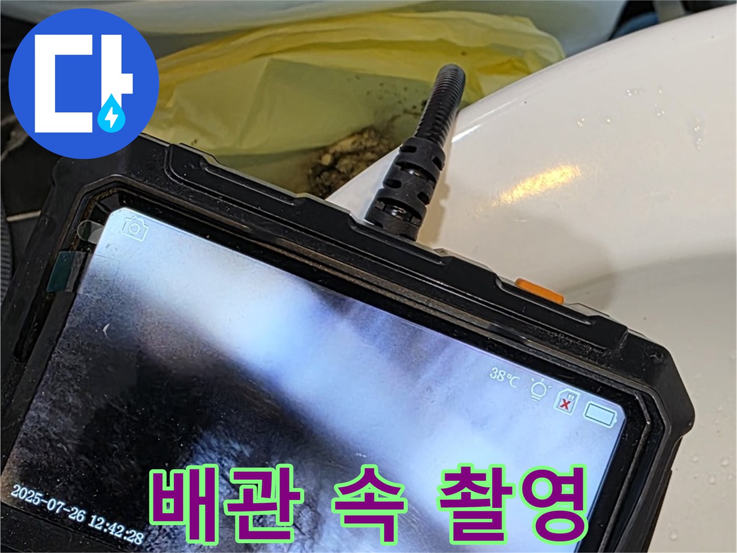 노원구 누수탐지 전문 업체에서 중계동 현대5차 아파트 누수를 해결하기 위해 배관 속을 촬영하고 있습니다 - 속 시원하게 누수 해결!
