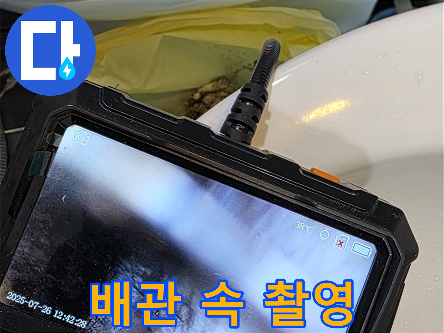 노원구 누수탐지 전문 업체에서 중계동 현대5차 아파트 누수를 해결하기 위해 배관 속을 촬영하고 있습니다 - 속 시원하게 누수 해결!