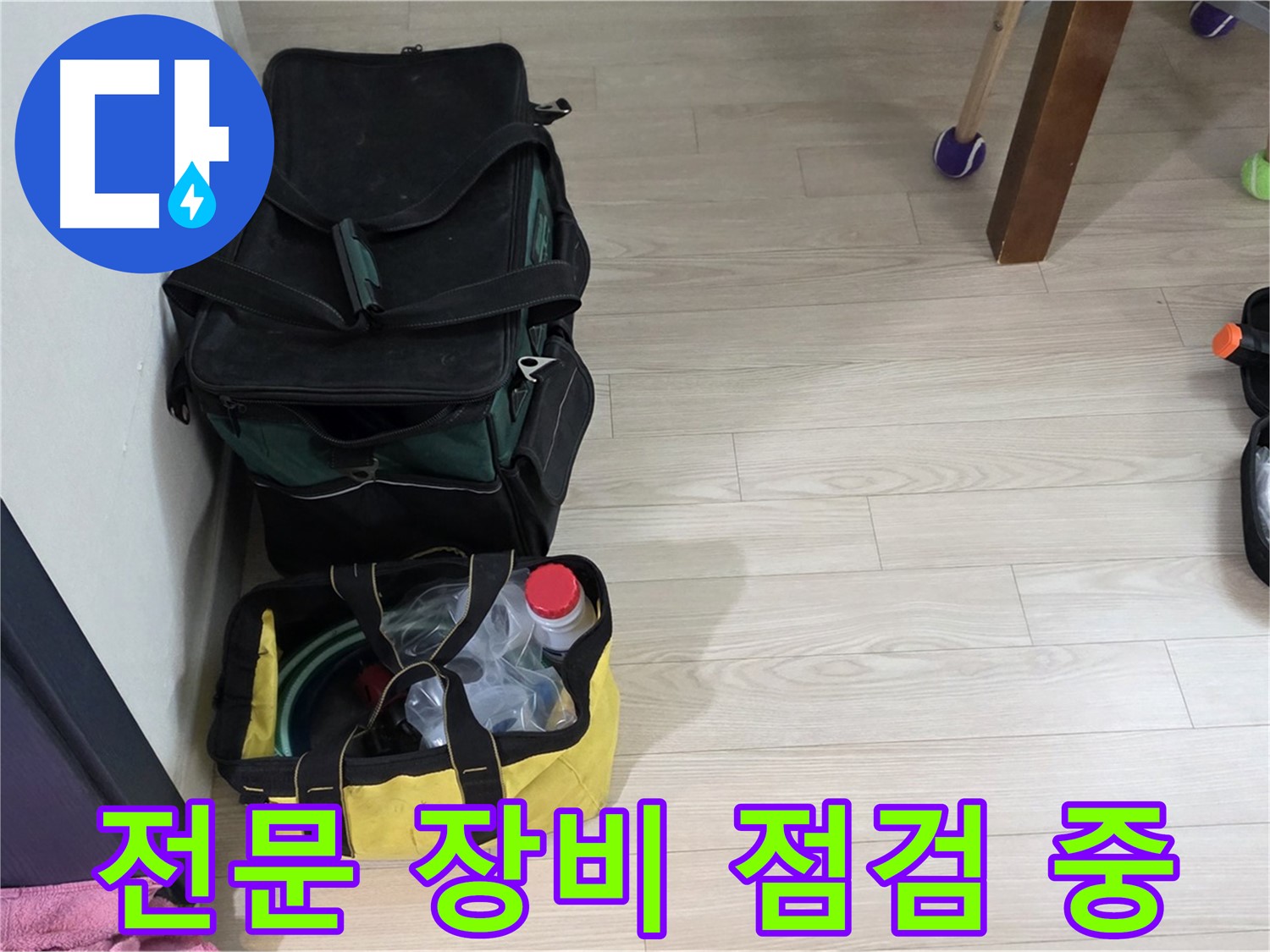 노원구 중계동 누수 해결을 위한 필수 과정 - 누수탐지 전문 장비 점검