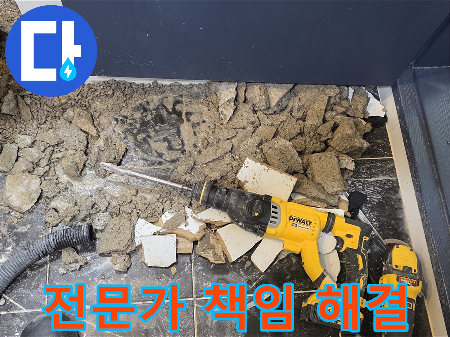 노원구 중계동 현대5차 211동 누수 - 누수 전문가가 책임지고 누수 문제를 해결해 드립니다.