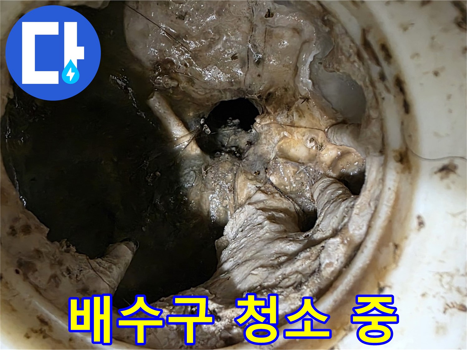 노원구 중계동 현대5차 211동 싱크대 배수구 막힘 제거 작업 진행 중 - 전문 장비 사용