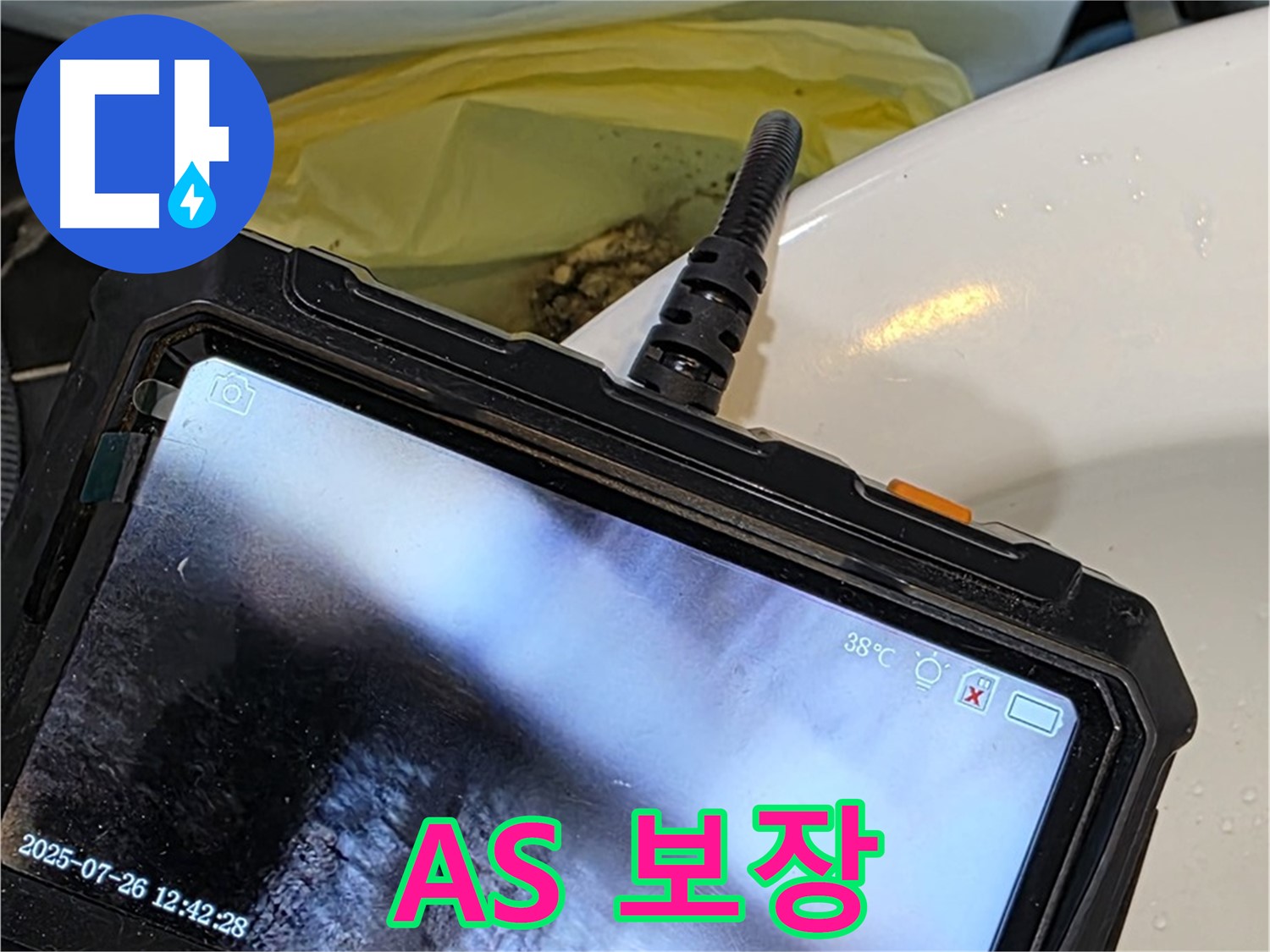 노원구 중계동 현대5차 211동 아파트 누수 해결 - 확실한 A/S를 보장해 드립니다! 내시경 검사로 더욱 안심!