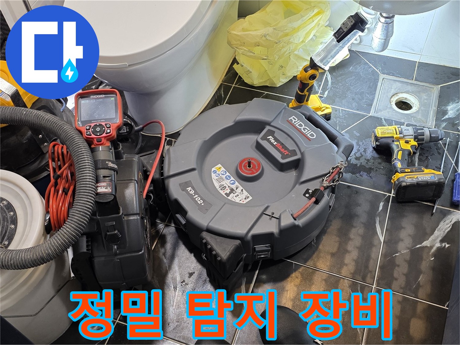 노원구 중계동 현대5차 아파트 누수 탐지에 사용된 정밀 탐지 장비 - 작은 누수도 놓치지 않습니다.