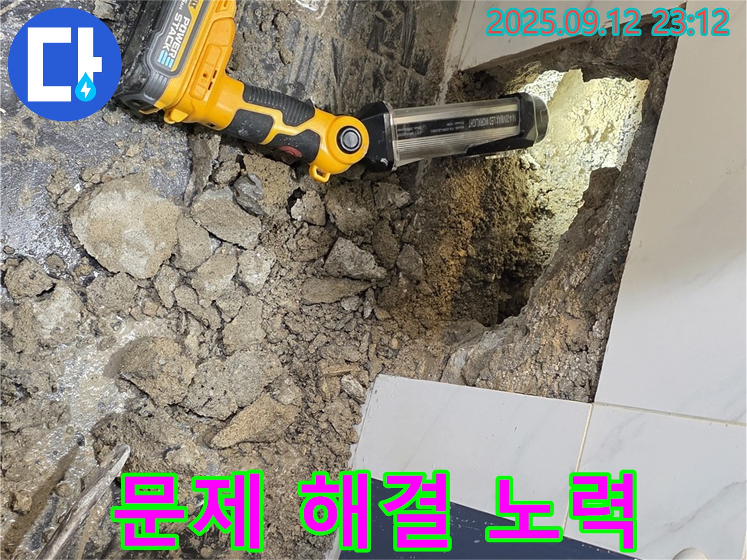 노원구 중계동 현대5차 아파트 누수 현장에서 - 누수 문제 해결을 위해 최선을 다하는 전문가의 모습입니다.
